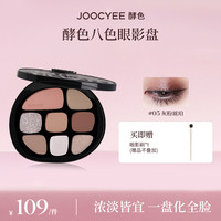 酵色 八色眼影盘大地色哑光细腻一体盘多用眼妆DB