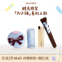 酵色 限定大小孩系列自选多用霜晶冻唇蜜彩妆送人DB