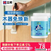 立邦 木器漆木门改色漆家具木地板改色翻新木纹漆清漆水性环保油漆涂料 北国山川 1kg