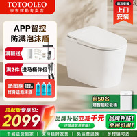 TOTOOLEO 智能马桶小户型58CM尺寸一体式全自动即热家用虹吸电动坐便器 T58白色