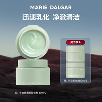 玛丽黛佳 牛油果卸妆膏冰淇淋柔和清洁国货粉彩风