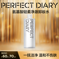 完美日记 氨基酸卸妆水温和深层清洁舒缓清补凉大容量