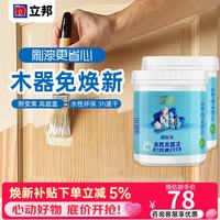 立邦 木器漆木门改色漆家具木地板改色翻新木纹漆清漆水性环保油漆涂料 奶咖 1kg
