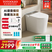 TOTOOLEO 系列小户型智能马桶52CM全自动即热式双水路无水压限制隐藏泡沫盾