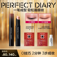 完美日记 三色精华眼影棒渐变细闪高光显色粉彩风动物