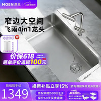 摩恩 水槽厨房洗菜盆大单槽一体盆洗菜池食品级304不锈钢台上台中台下 80×45单槽
