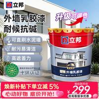 立邦 外墙漆乳胶漆 耐候刷墙涂料 防水防晒阳台户外室外墙面专用自刷漆 白色 20kg
