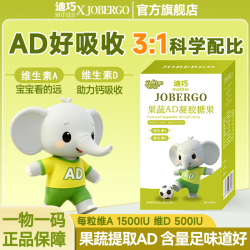 迪巧 mother果蔬ad3维生素AD添加宝宝缺钙ad滴剂3岁以下软胶囊