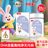 贝因美 DHA藻油dha孕妇儿童营养品高纯度Dha