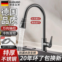 GuGuGo 厨房水龙头冷热多功能抽拉式洗菜盆家用三出水可抽拉-枪灰 三档调节丨送原装进水管80cm*2