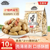 洽洽 MAOKE花生五香味400g休闲零食下酒菜酒友圈花生米炒货