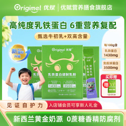 优赋 婴幼儿童乳铁蛋白+免疫球蛋白粉新西兰进口奶源