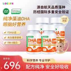 Lacare宝宝DHA藻油美国原装进口帝斯曼0-3脑发育营养