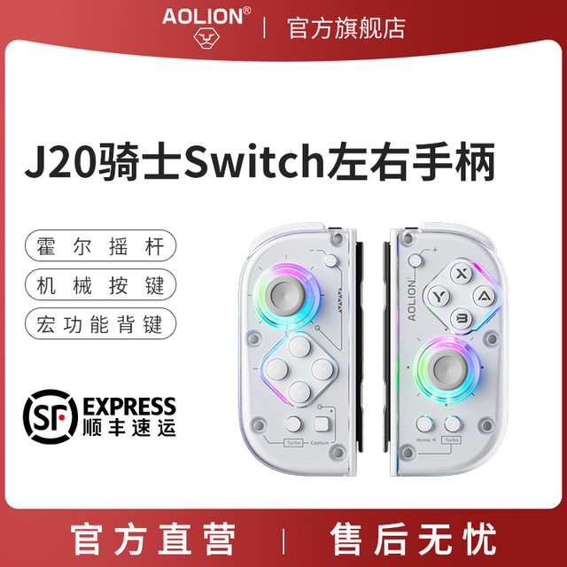 澳加狮 J20 骑士无线游戏手柄 Switch/2主机