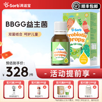 D-Sorb BB-12lgg益生菌复合儿童肠胃肠道菌群鼠李糖益生菌