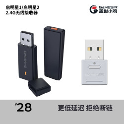 盖世小鸡 启明星 风行者 2.4G无线接收器 蓝牙零延迟 USB游戏手柄