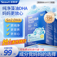 Seawit海智源Sn2 DHA海藻油儿童学生营养液体dha海藻油