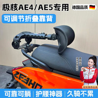 山竹 极核后靠背伸缩调节AE4/AE5i外卖骑手腰靠电动车多功能折叠靠背