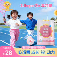 儿宝元素 儿童富锌酵母凝胶糖果补锌儿童适用