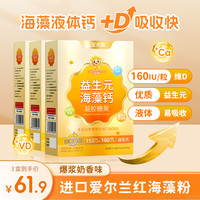 儿宝元素 儿童海藻钙凝胶糖果儿童适用