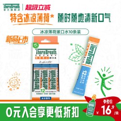 凯斯博士 漱口水冰凉条装10条便携清新