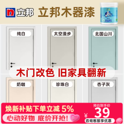 立邦 木器漆木门改色漆家具木地板改色翻新木纹漆清漆水性环保油漆涂料 纯白 0.5kg