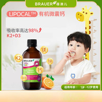 Brauer 液体钙镁锌D3K2婴幼儿宝宝补钙吸收辅食200ml/瓶