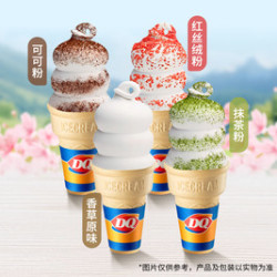 DQ 三球甜筒系列