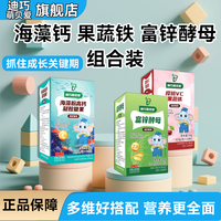 迪巧萌贝爱海藻钙果蔬铁酵母锌钙铁锌糖果液体钙补钙补锌