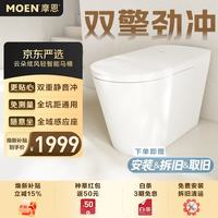 摩恩 SW1087UZ 轻智能马桶 705mm*399mm*475mm