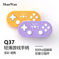 SHANWAN 山弯Q37XDV轻薄游戏手柄霍尔摇杆安卓ios电脑蓝牙无线可充电迷你便携机械轻触肩键可插兜手掌大小 葡萄紫