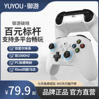 御游 破晓 蓝牙无线游戏手柄