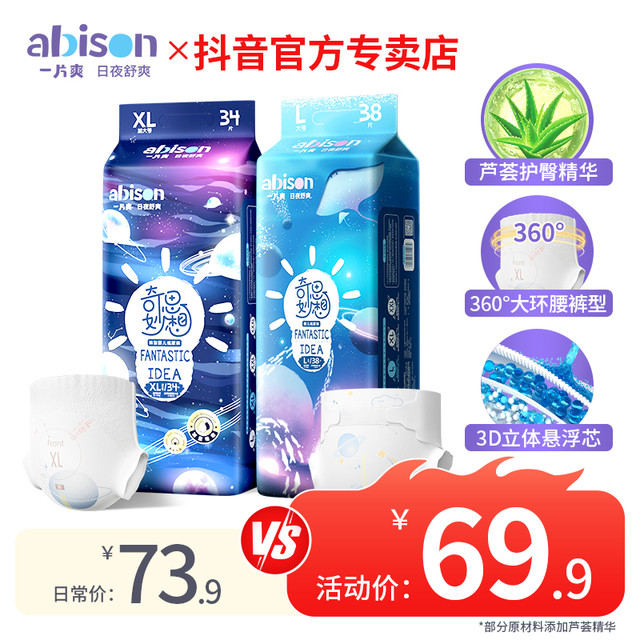 一片爽 奇思妙想芦荟婴儿纸尿裤尿不湿超薄透气拉拉裤
