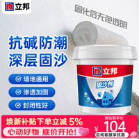 立邦 固沙剂水泥地面起沙防潮处理加固剂地固界面剂封闭剂固沙宝 固沙剂5kg