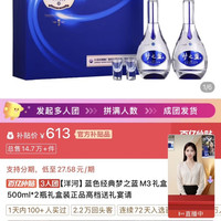 三人团—洋河蓝色经典梦之蓝M3礼盒52度500ml*2瓶