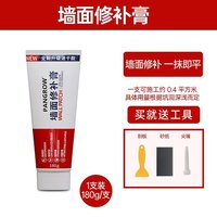 邦欧特 防水补墙膏 纯白 180g*1件 尖嘴+小刮板+砂纸