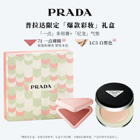 PRADA 气垫腮红多用膏口红彩妆套组生日礼物