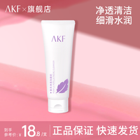 艾乐肤 AKF 紫苏氨基酸洗面奶深层清洁毛孔保湿洁面乳学生党官方旗舰店