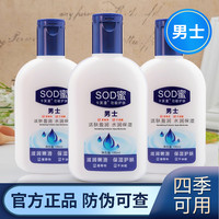 卡芙漫 男士SOD蜜护肤面霜滋润擦脸霜润肤补水瓶装擦脸100g/瓶