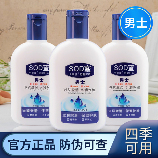 卡芙漫 男士SOD蜜护肤面霜滋润擦脸霜润肤补水瓶装擦脸100g/瓶