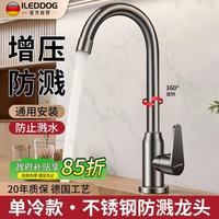 iLeddog 厨房水龙头单冷洗菜盆洗碗池万向旋转增压防溅CFLT-DL