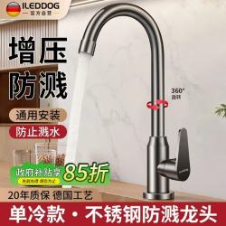 iLeddog 厨房水龙头单冷洗菜盆洗碗池万向旋转增压防溅CFLT-DL