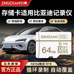 竹典 适用比亚迪行车记录仪内存卡海洋王朝方程豹哨兵模式高速TF卡