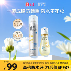 玥之秘 防水水晶防晒防晒喷雾组合装大容量180ml，88ml可上飞机高铁