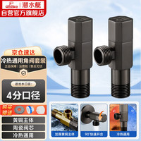 潜水艇 QHF005-2 三角阀 黄铜烤漆 枪灰色