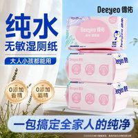 德佑 纯水湿厕纸女经期孕期儿童私处清洁加大加厚擦拭不怕破可冲散