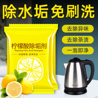 朋意 柠檬酸清洁剂 去茶渍除水垢 去异味 快速清理 家用学生家庭去污去垢