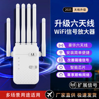 足象 wifi信号放大器路由器信号穿墙增强器无线信号扩展中继器