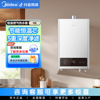 美的 26年新品美的燃气热水器H2家用厨房双调天然气强排式即热恒温13升