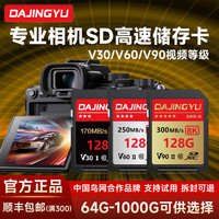 DAJINGYU 大鲸鱼相机SD卡V30V60V90内存适用索尼佳能尼康松下单反数码